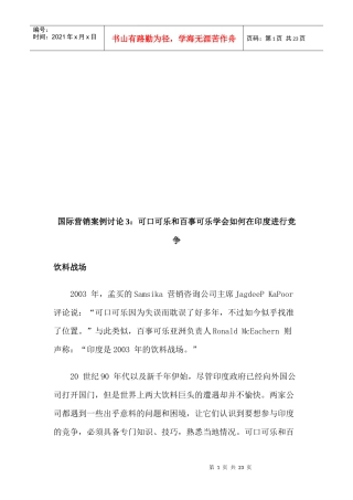 可口可乐与百事可乐怎样在印度进行竞争