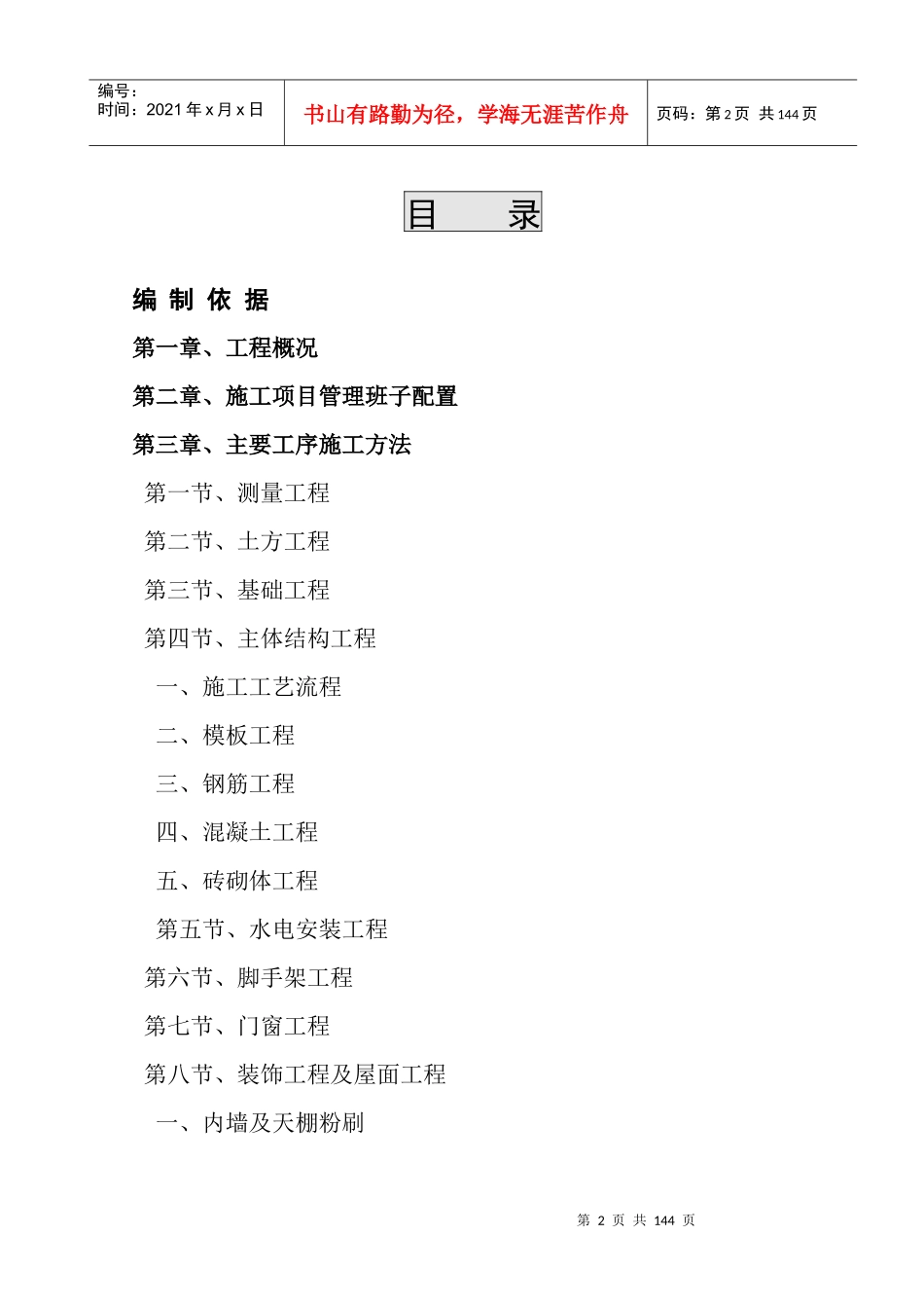 南岗社区施工组织设计方案_第2页