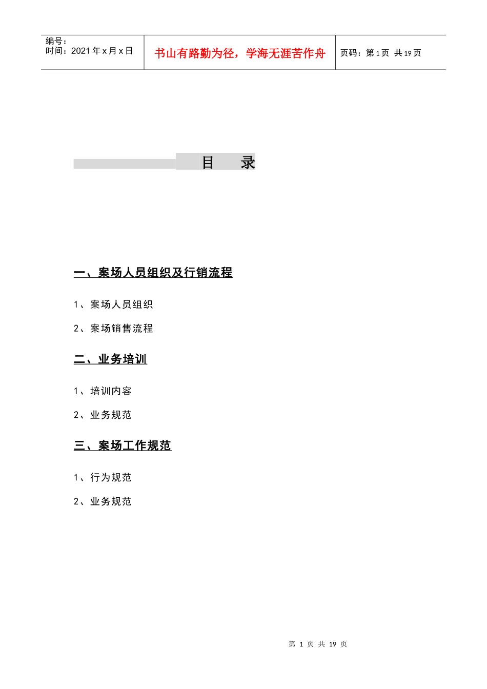 南通如东掘港项目销售篇_第1页