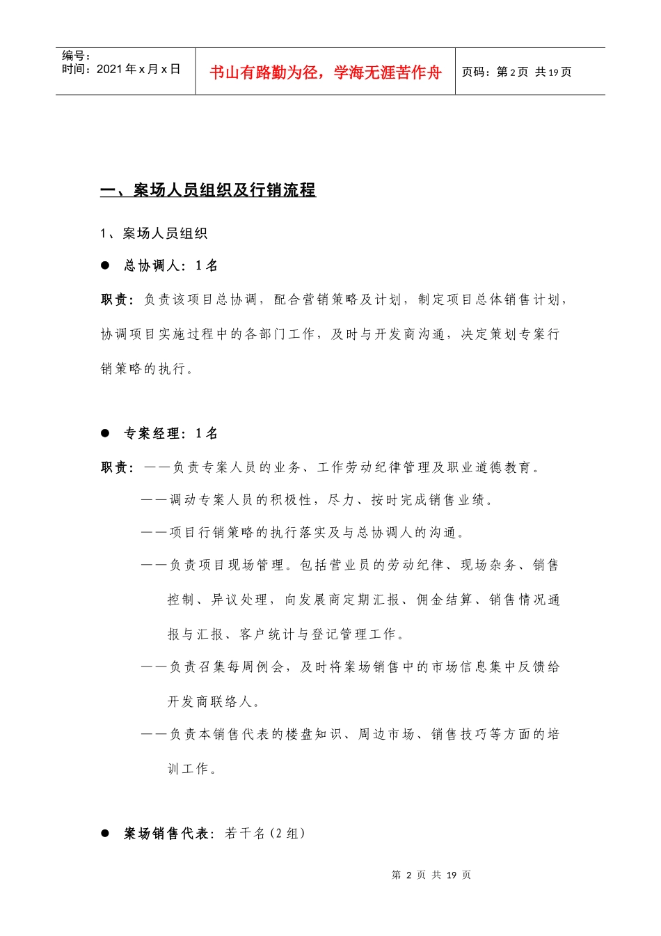 南通如东掘港项目销售篇_第2页