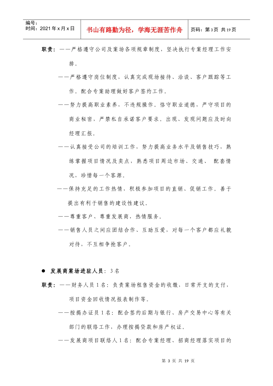 南通如东掘港项目销售篇_第3页