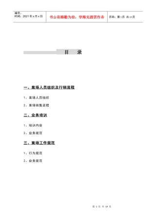 南通如东掘港项目销售篇