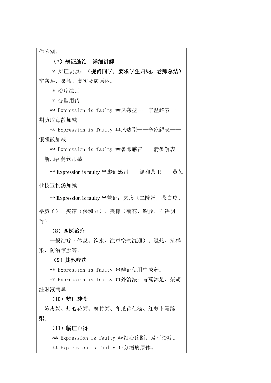 急性上呼吸道感染-广州中医药大学教案首页_第3页