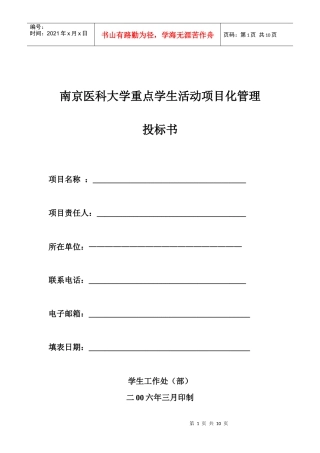 南京医科大学重点学生活动项目化管理投标书