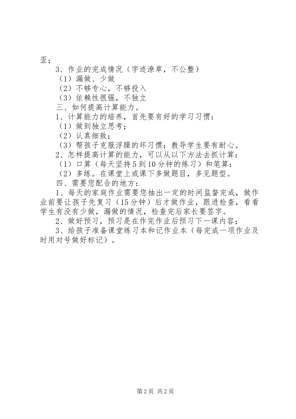 小学班主任家校发言_第2页