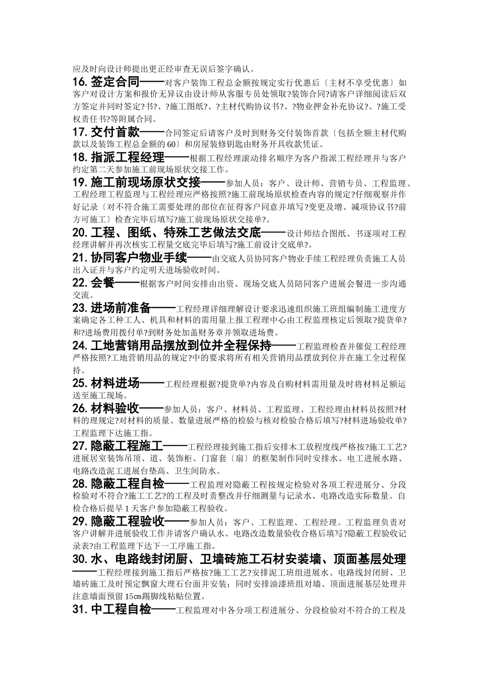 家装工作流程及操作方法_第2页