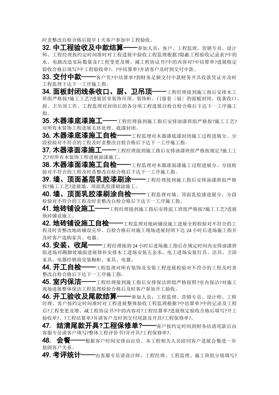 家装工作流程及操作方法_第3页