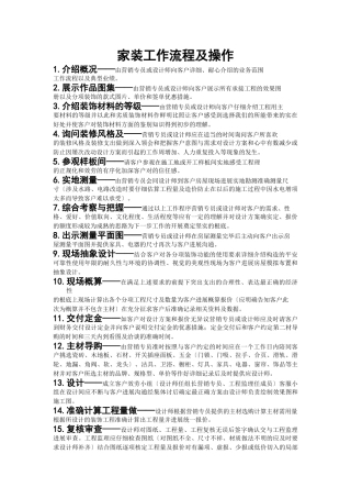 家装工作流程及操作方法