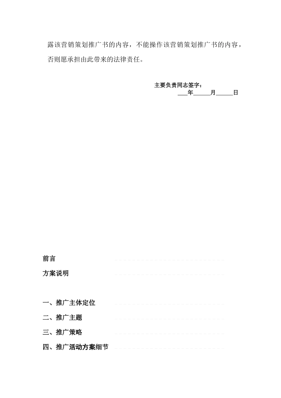 四川乡村旅游营销推广案_第2页