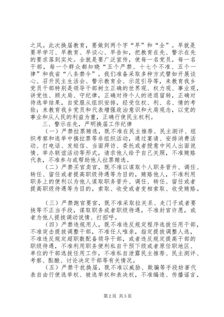 陈书记发言材料致辞_第2页