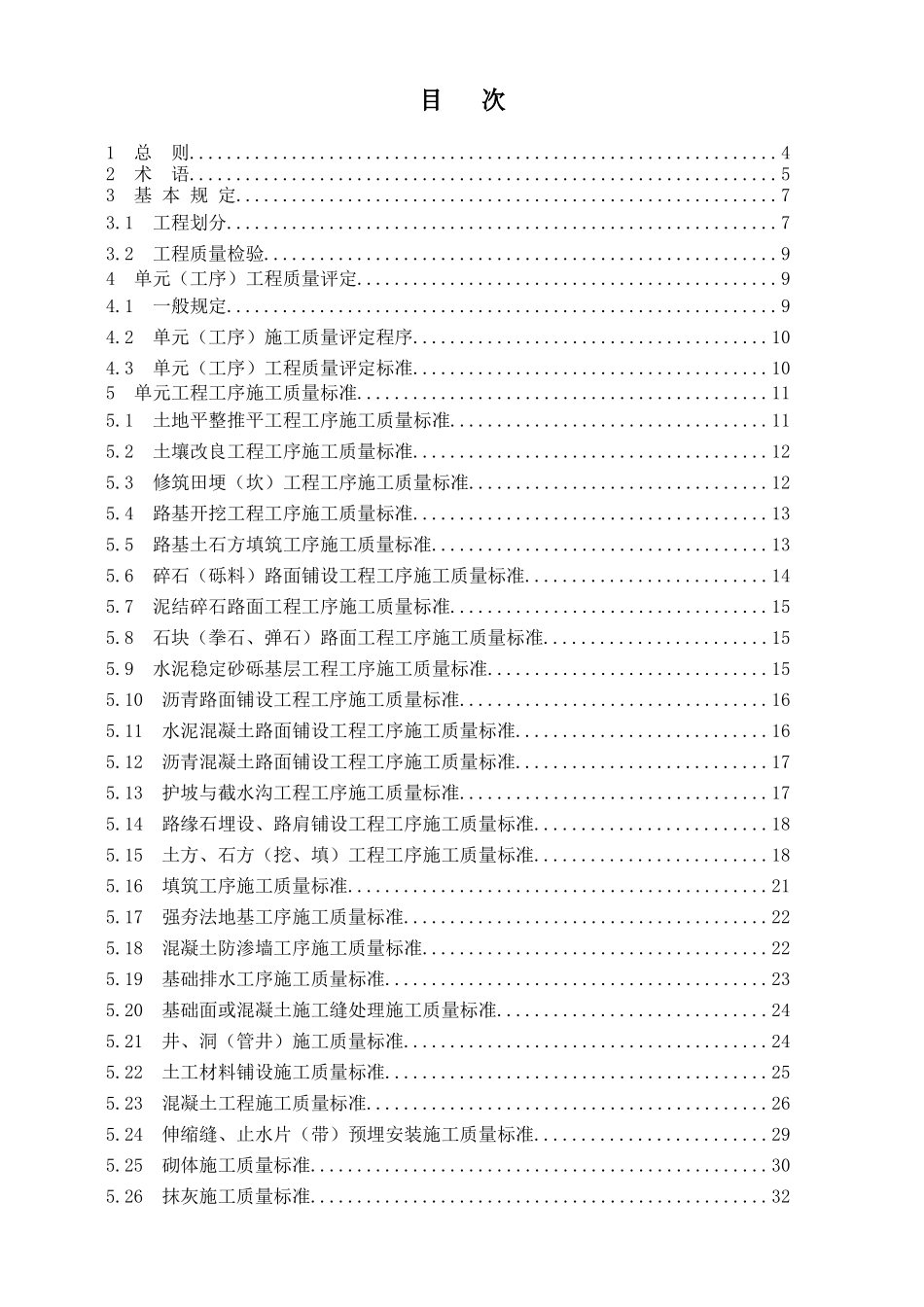 土地整治项目工程质量评定标准_第3页