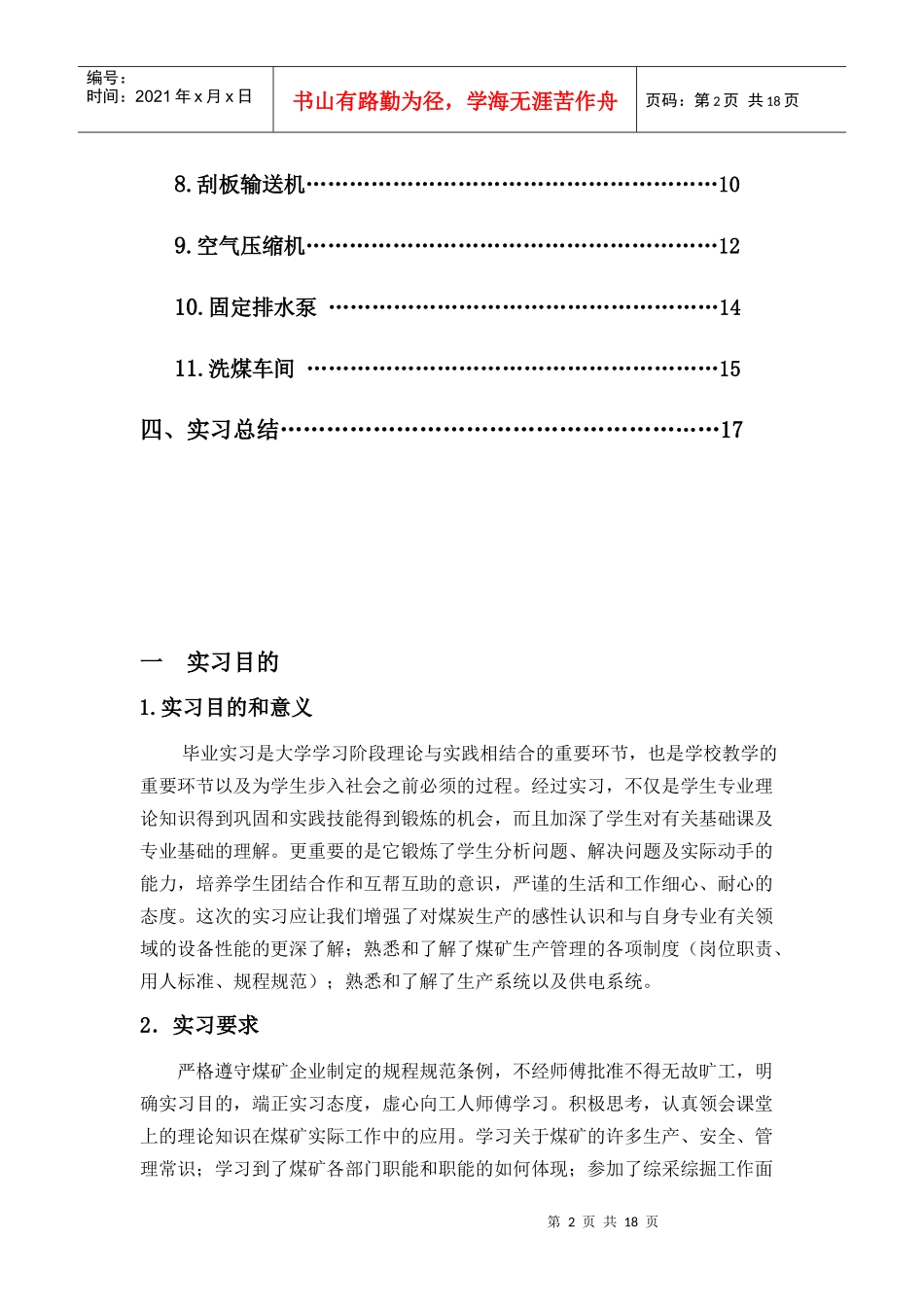南理工大学毕业实习报告_第3页