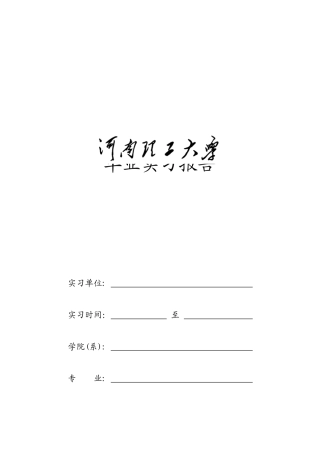 南理工大学毕业实习报告