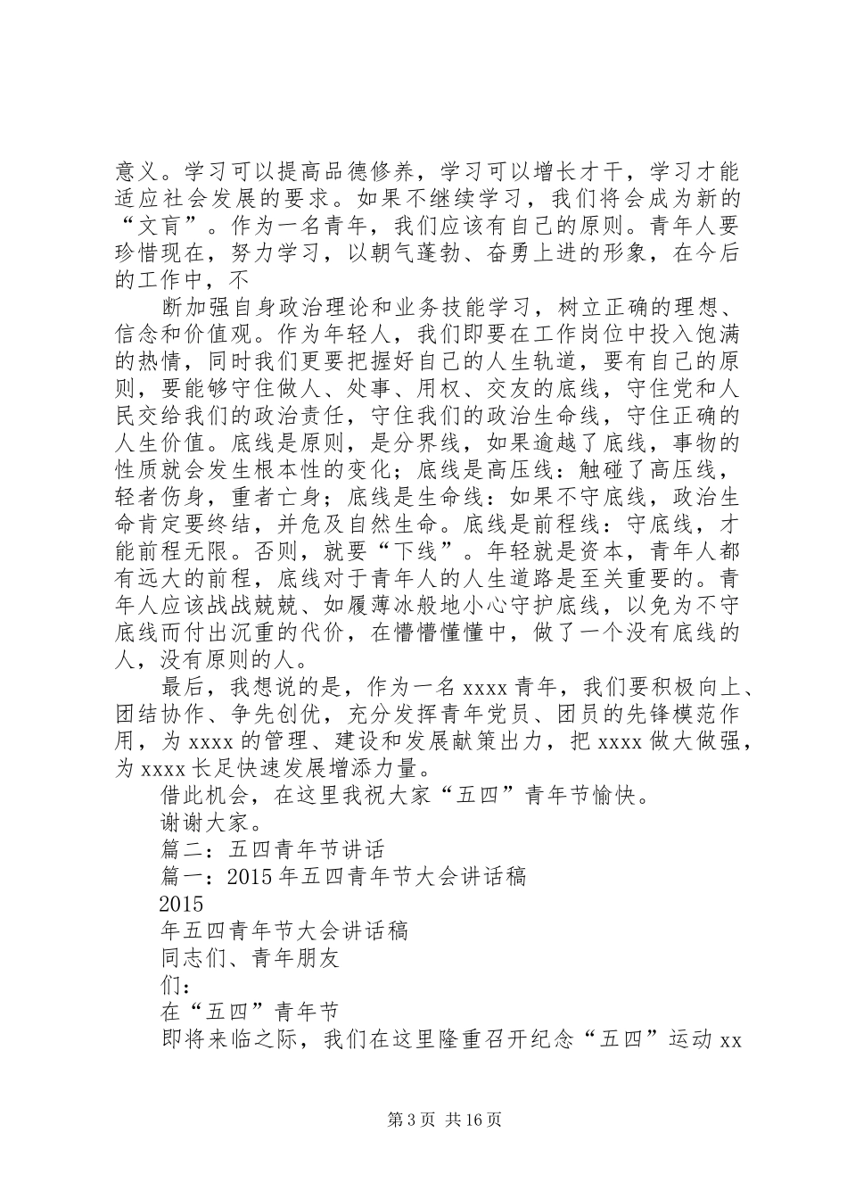 篇一：五四青年节发言20XX年(2)_第3页