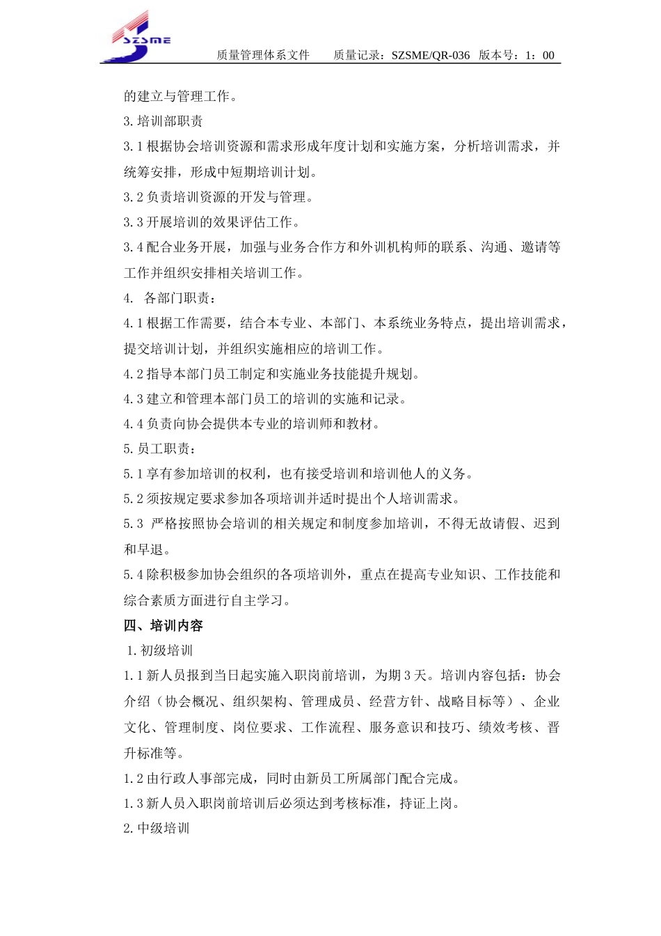 协会培训管理制度_第2页