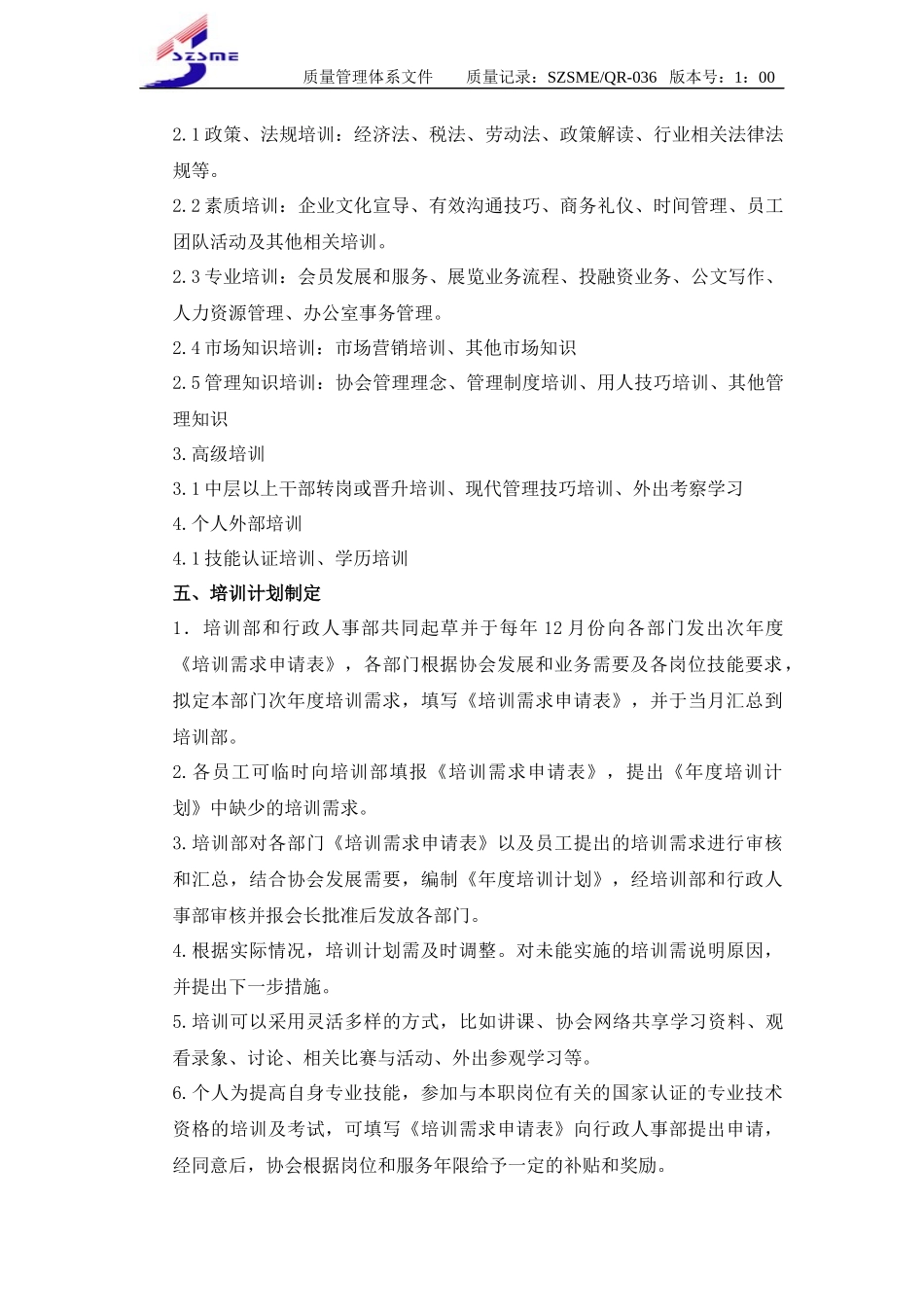 协会培训管理制度_第3页