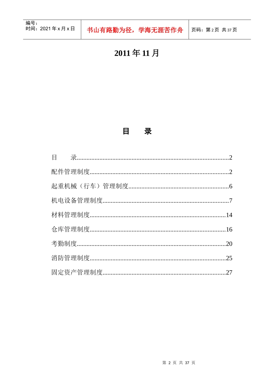 各项管理制度汇编_第2页