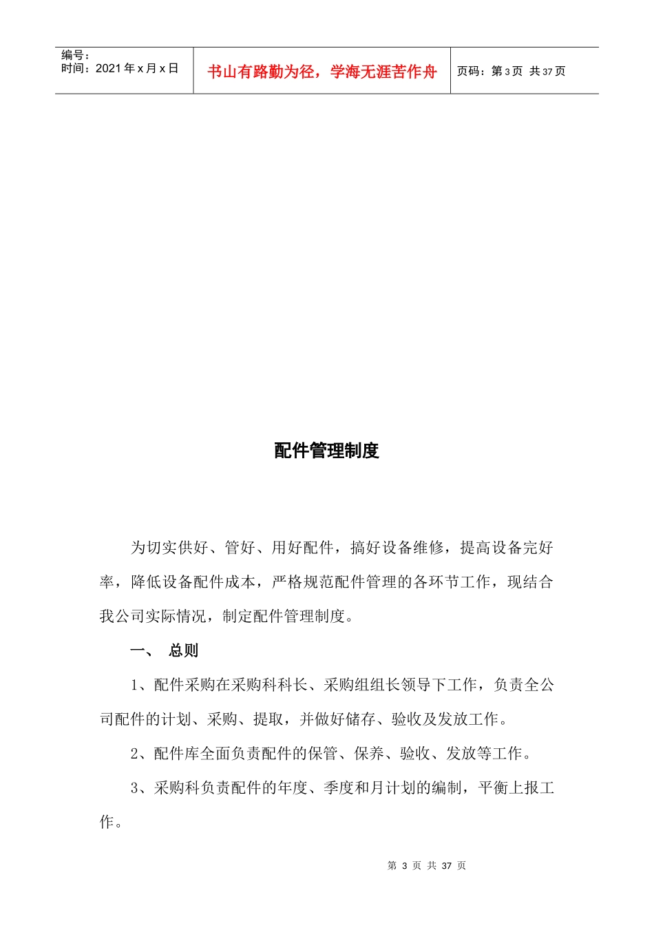 各项管理制度汇编_第3页