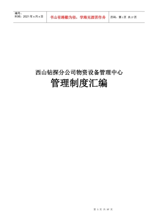 各项管理制度汇编