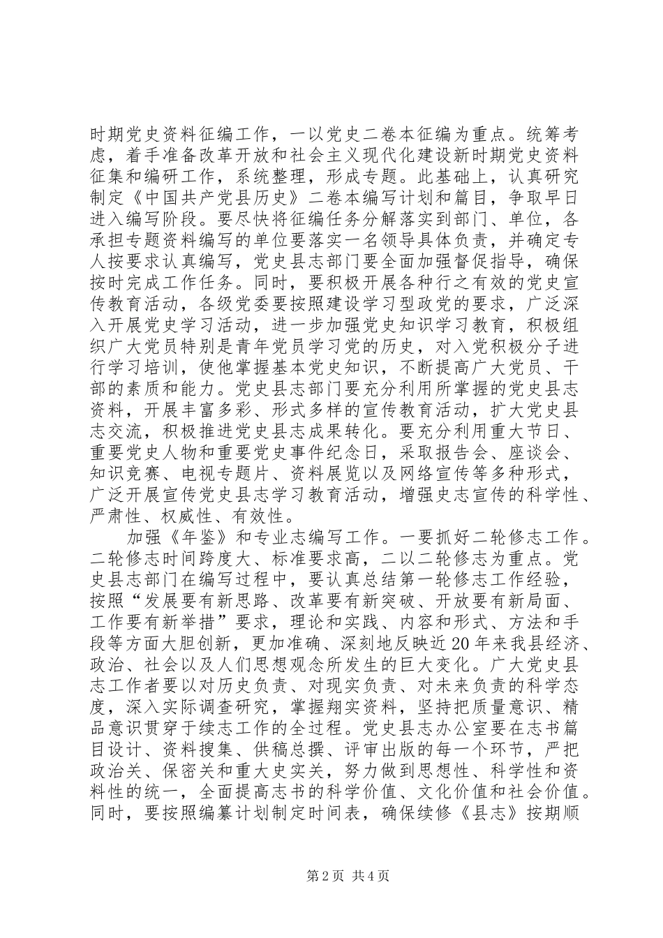 县长在党史征编大会发言稿_第2页