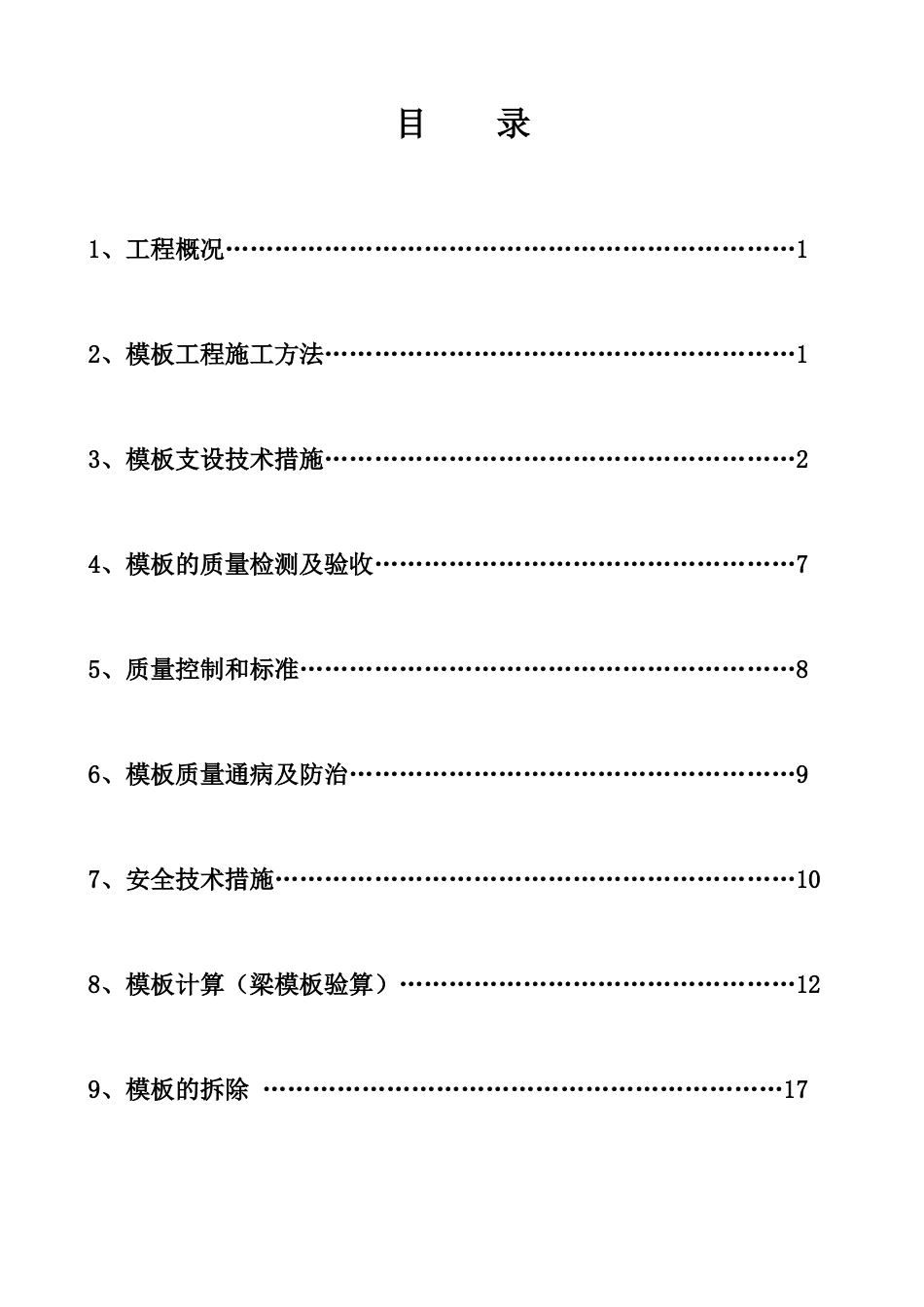 厂房模板施工方案_第1页