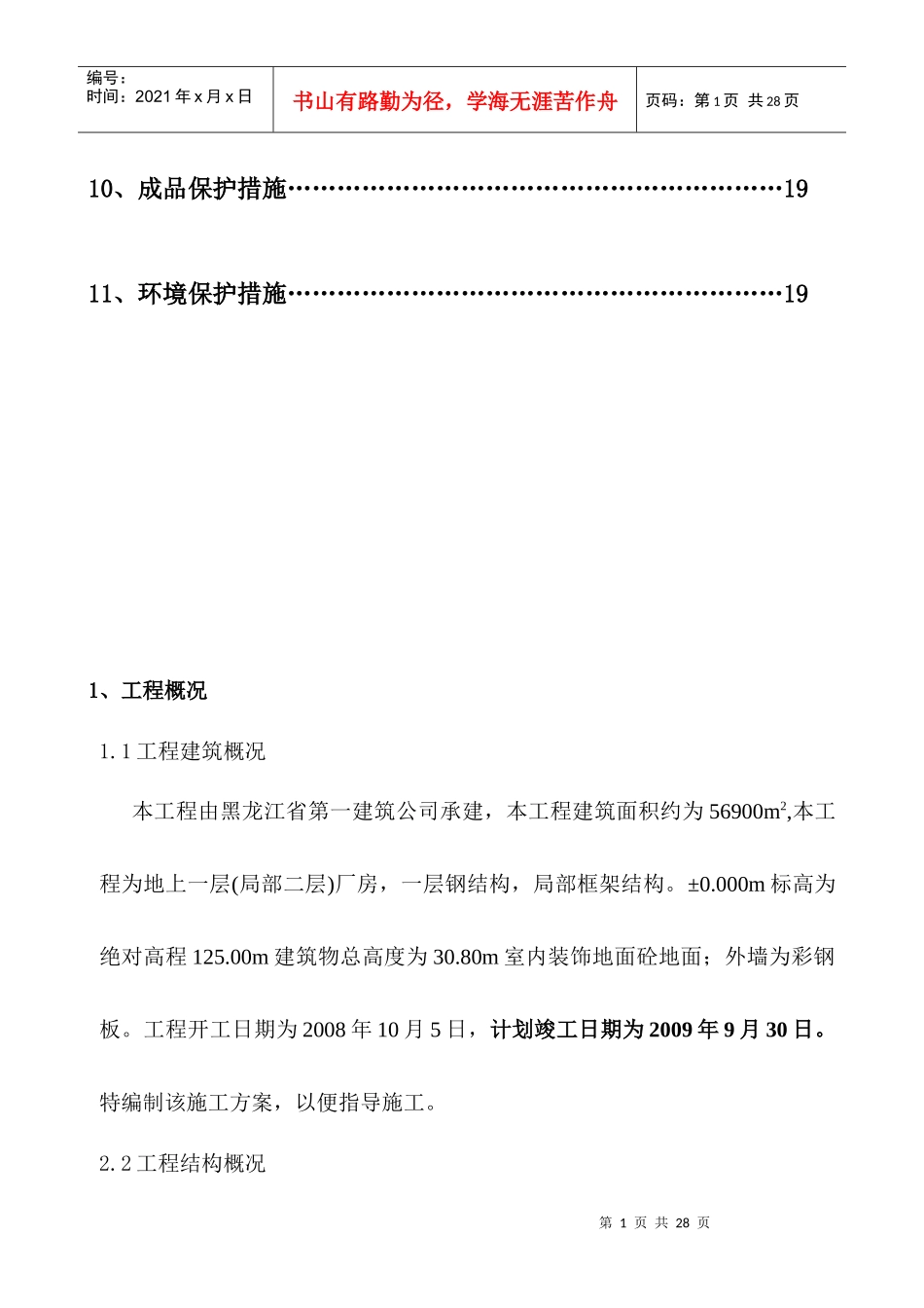 厂房模板施工方案_第2页
