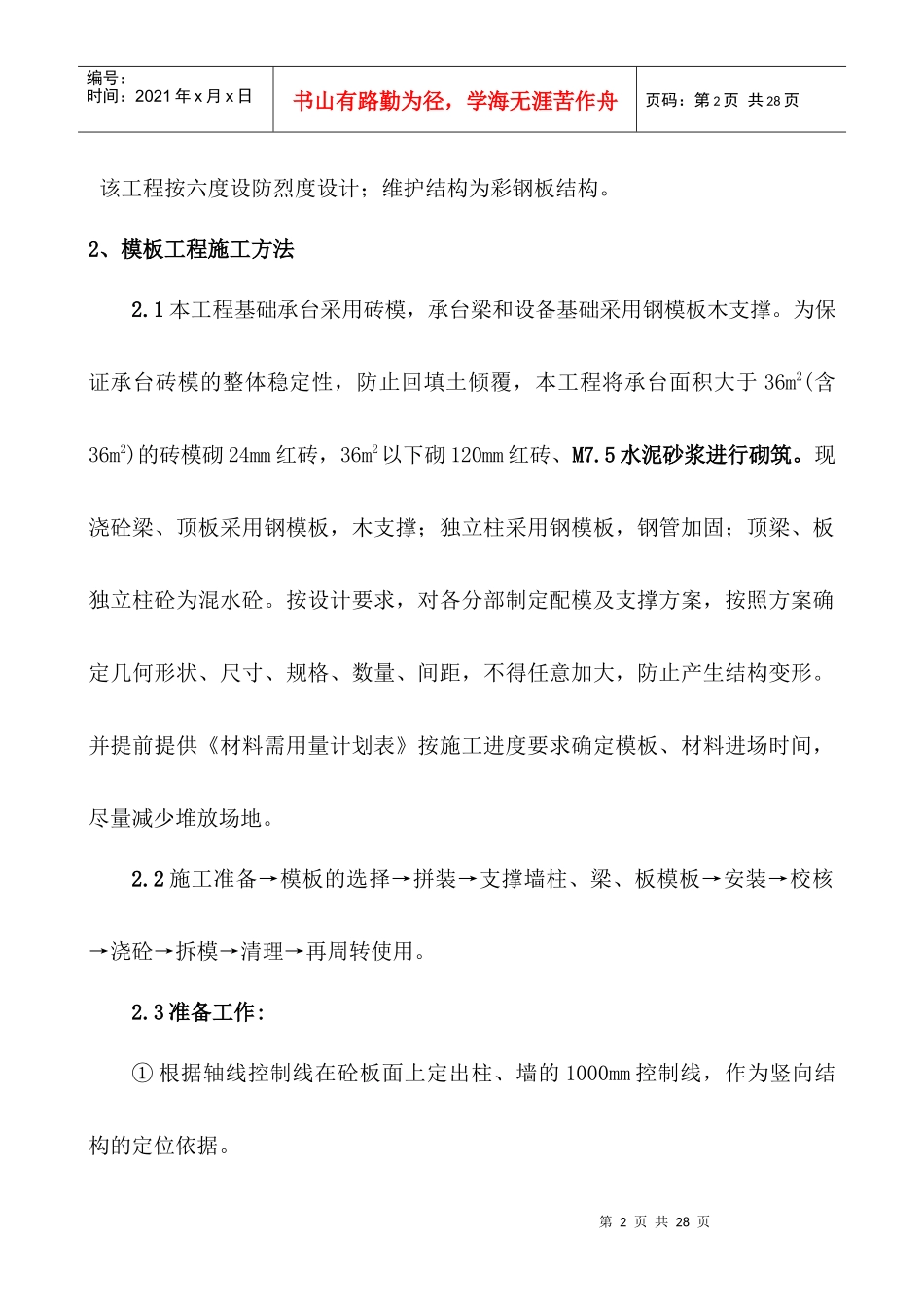 厂房模板施工方案_第3页