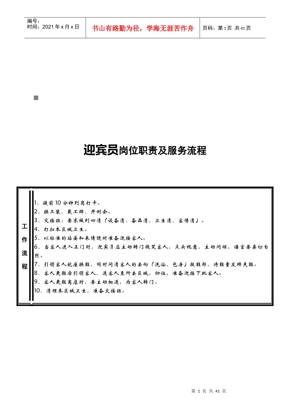 各部岗位职责及工作流程_第1页