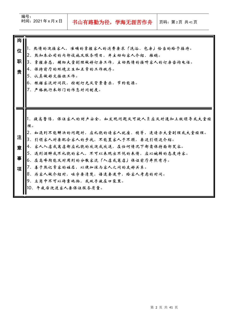 各部岗位职责及工作流程_第2页