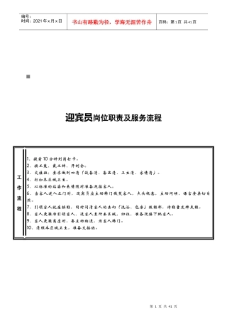 各部岗位职责及工作流程