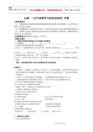 古希腊和古罗马的政治制度