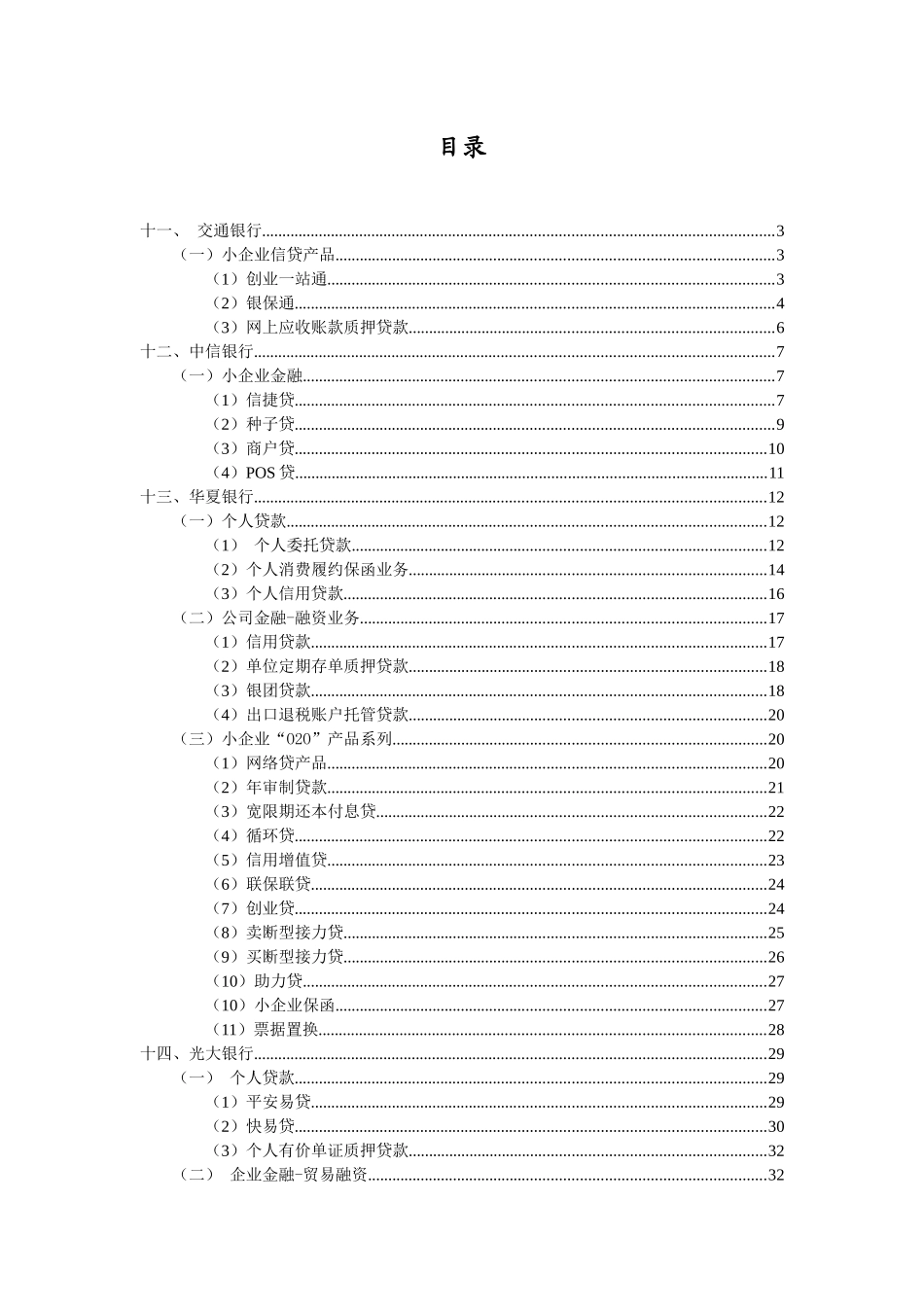 各银行贷款产品(1556信用类第三册)_第2页