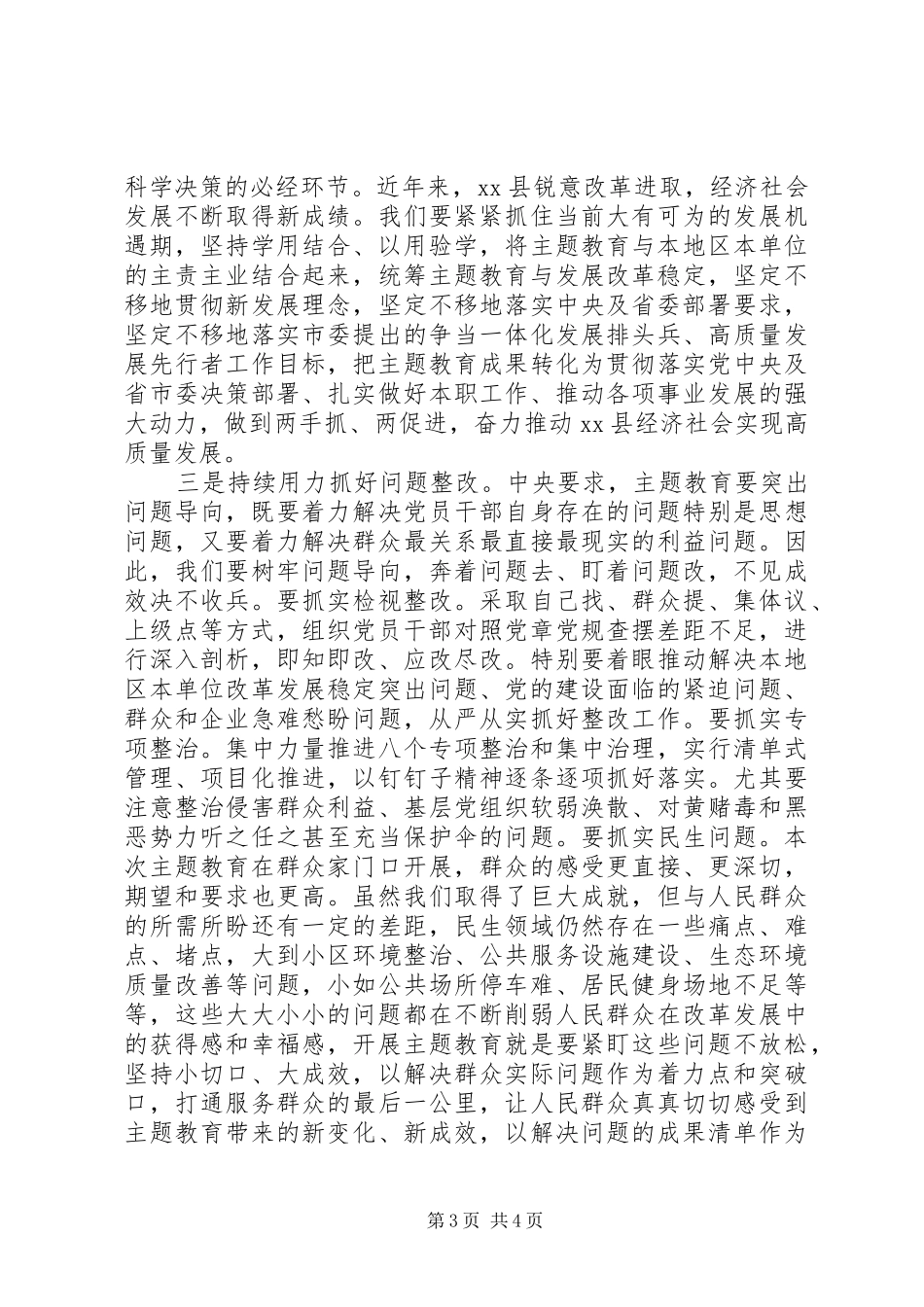 在XX县委调研成果交流会上的发言稿_第3页