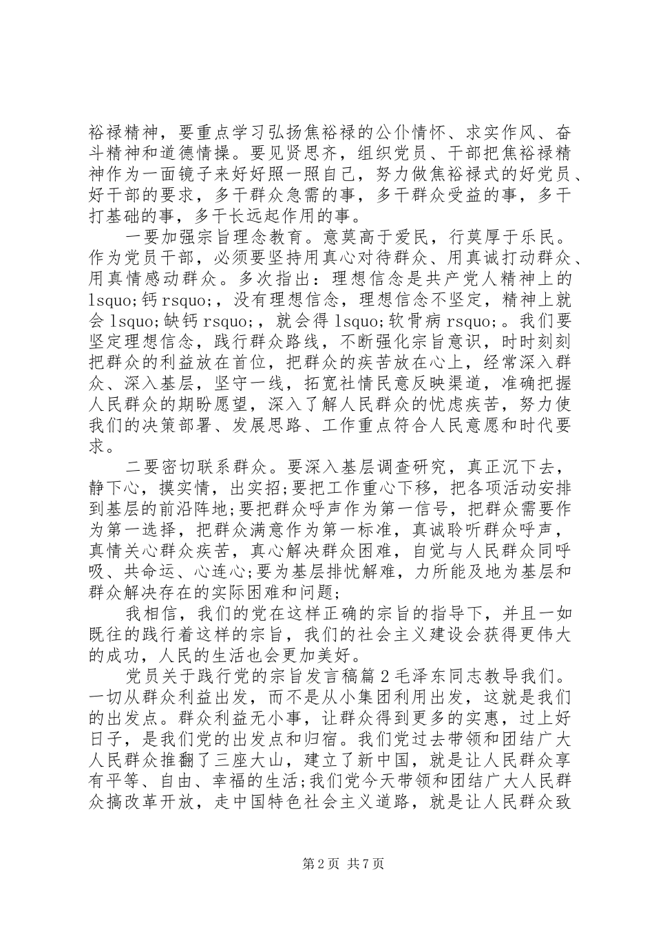 党员关于践行党的宗旨发言_第2页