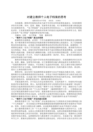 对建立教师个人电子档案的思考