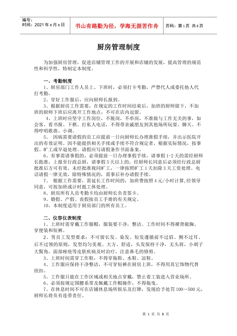 厨房管理制度_第1页