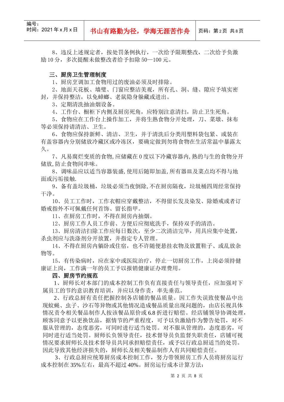 厨房管理制度_第2页