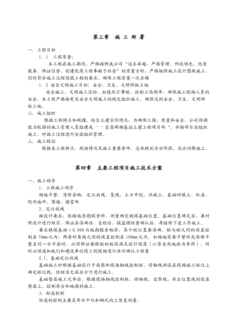 基站施工组织设计1(24页)_第2页