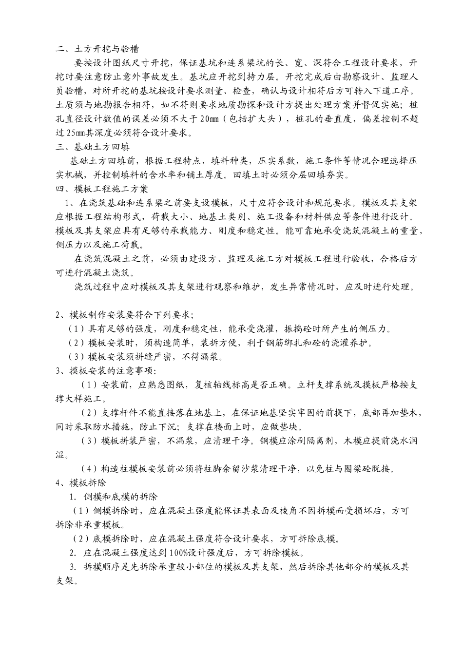 基站施工组织设计1(24页)_第3页