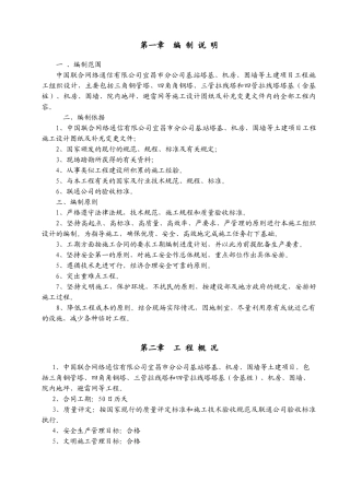基站施工组织设计1(24页)
