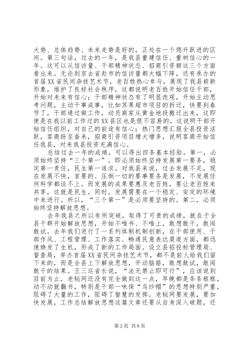 政协委员在XX年县“两会”小规模座谈讨论时的发言_第2页