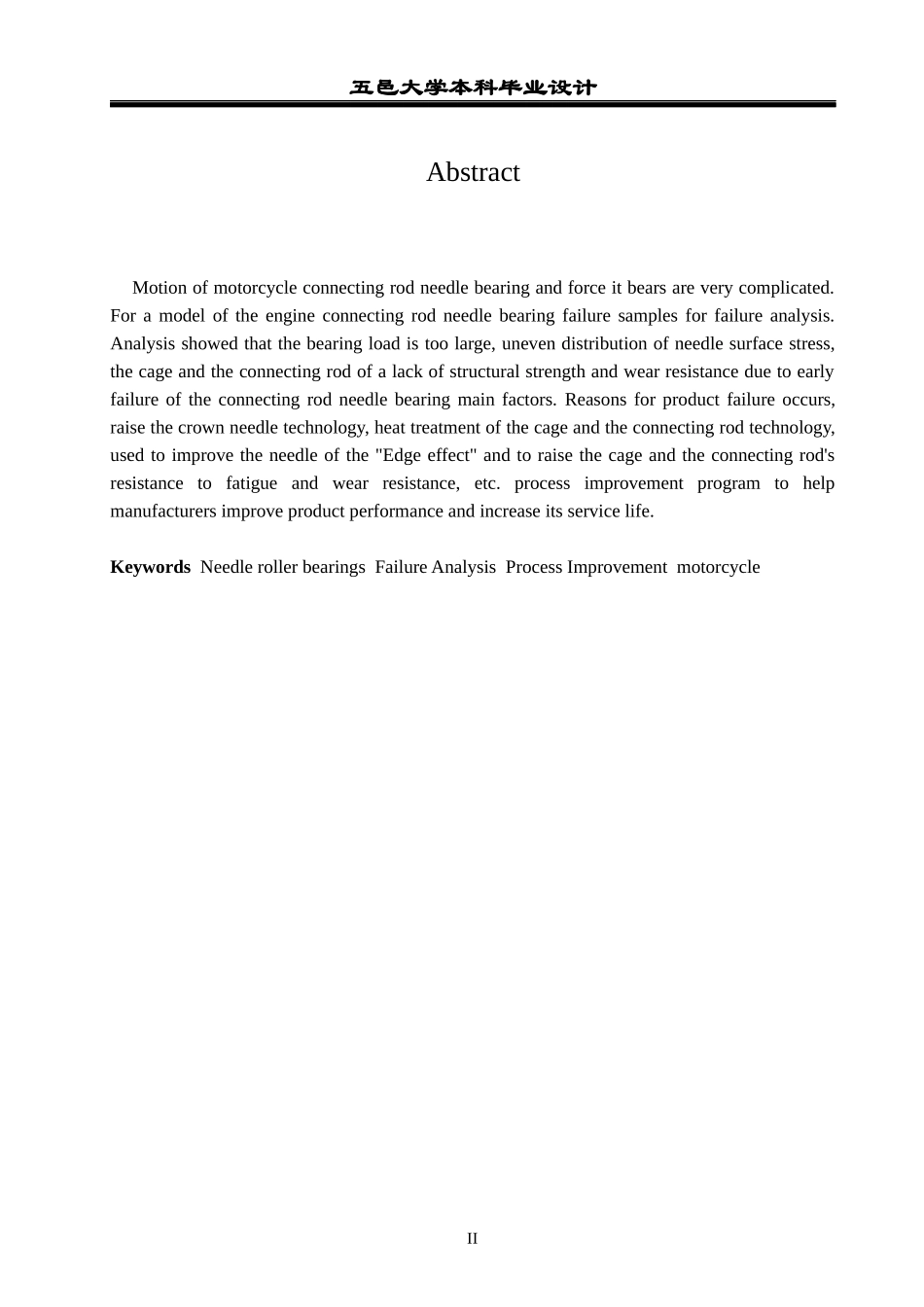 发动机连杆滚针轴承失效分析及产品改进研究_第2页
