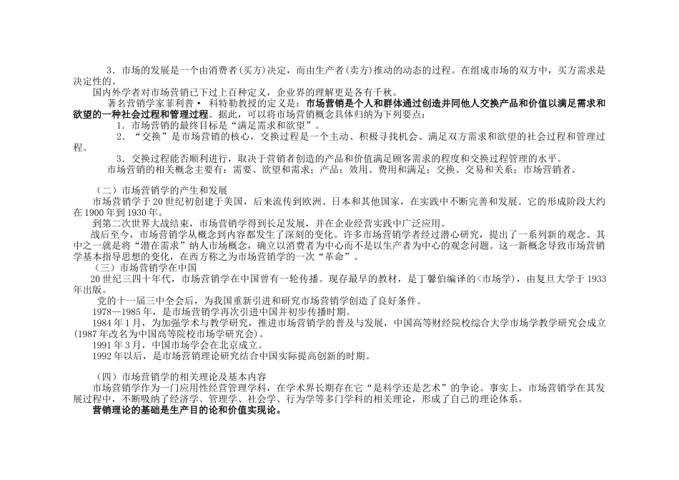 市场营销学电子版内容大纲(学生)_第2页