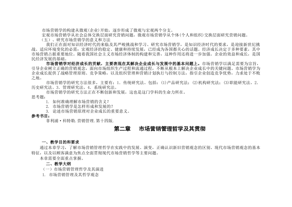 市场营销学电子版内容大纲(学生)_第3页