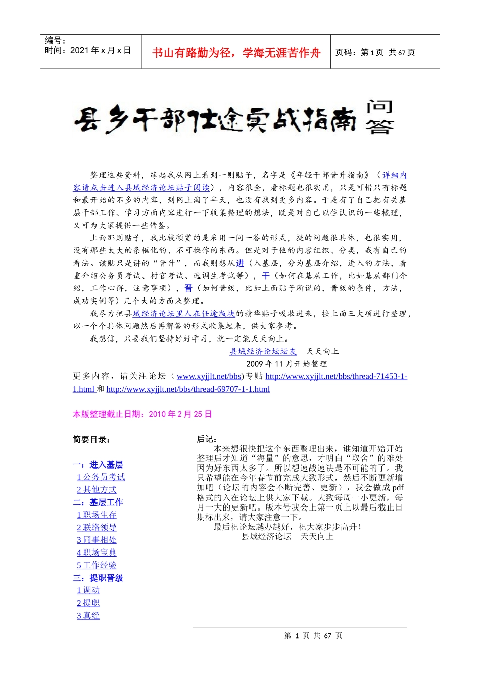 县乡干部仕途实战指南精编版_第1页