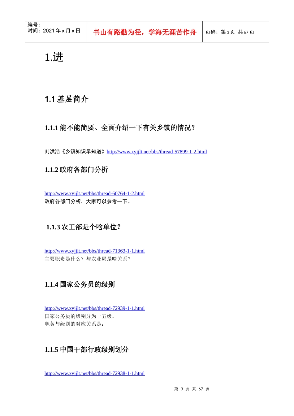 县乡干部仕途实战指南精编版_第3页