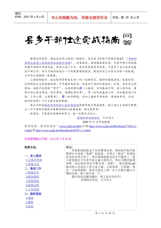 县乡干部仕途实战指南精编版