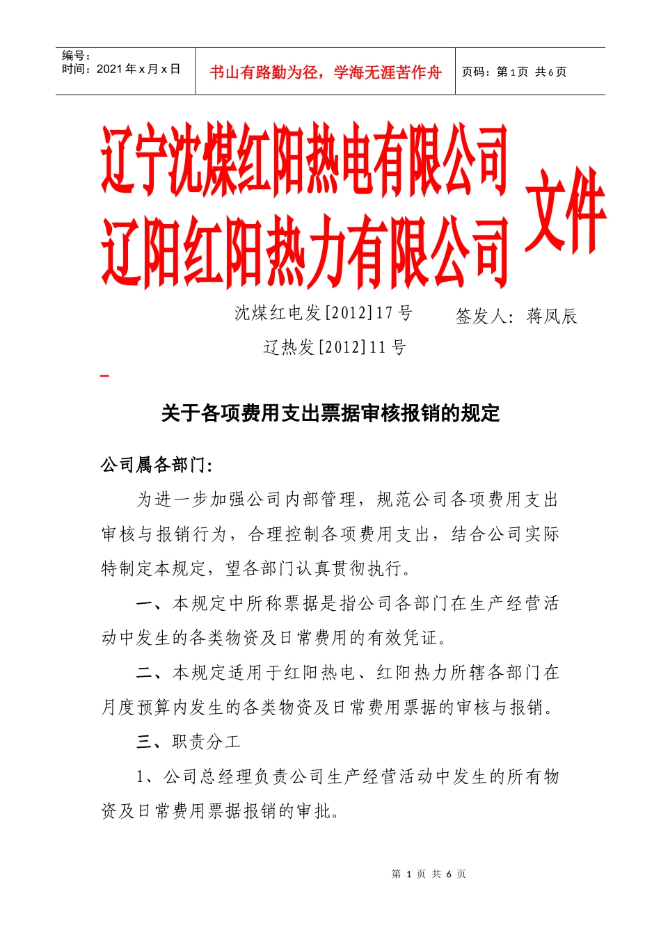 各项费用报销流程_第1页