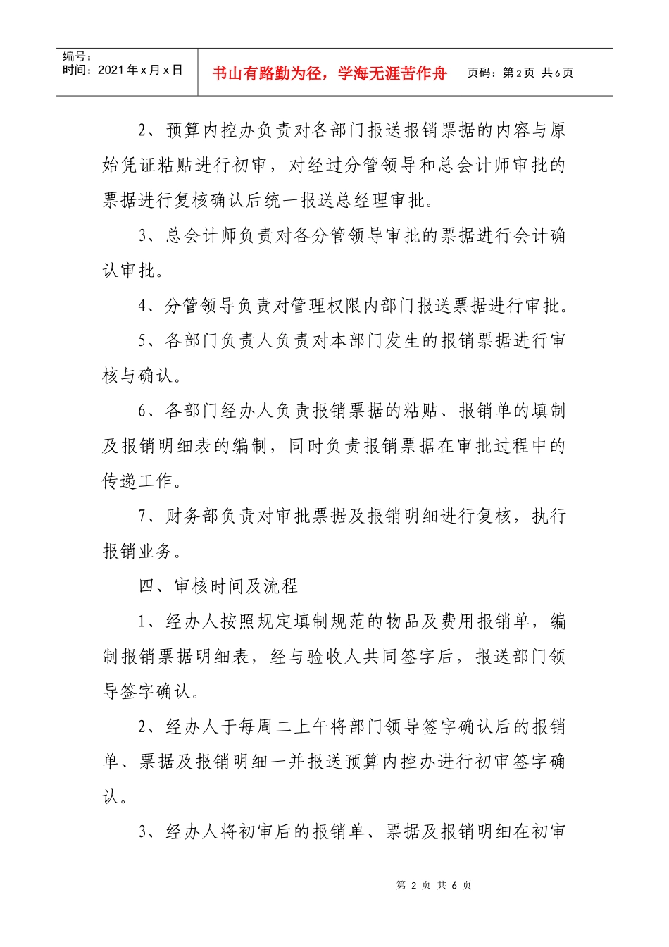 各项费用报销流程_第2页