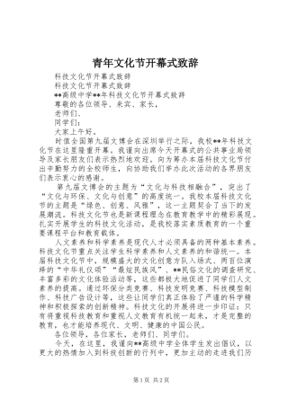 青年文化节开幕式致辞演讲(5)